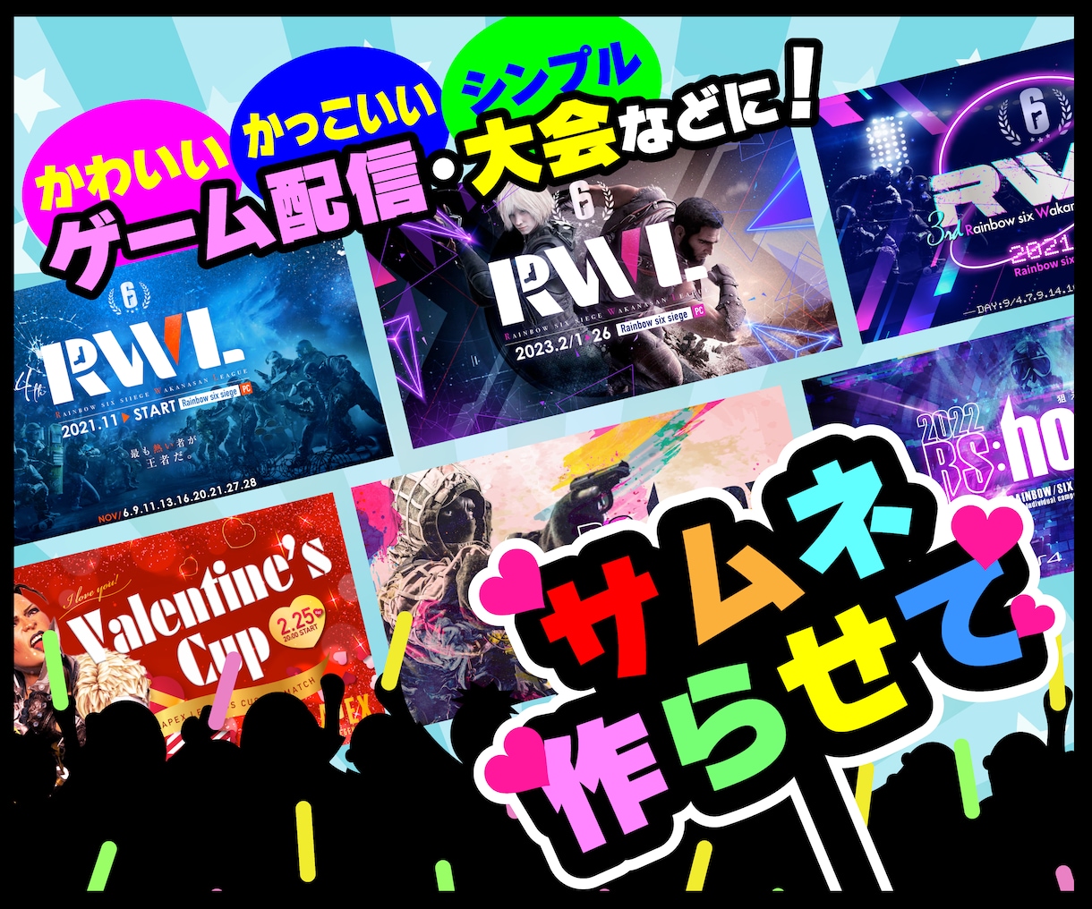 配信・ゲーム大会宣伝用などのサムネイル作ります とにかく何でもいいからサムネイルが欲しい！という方へ イメージ2