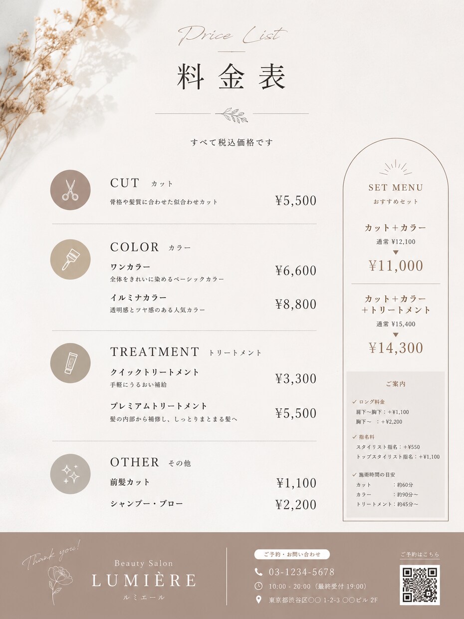 サロンの料金表作成します サロンさんのお手伝いをさせて下さい！ イメージ1