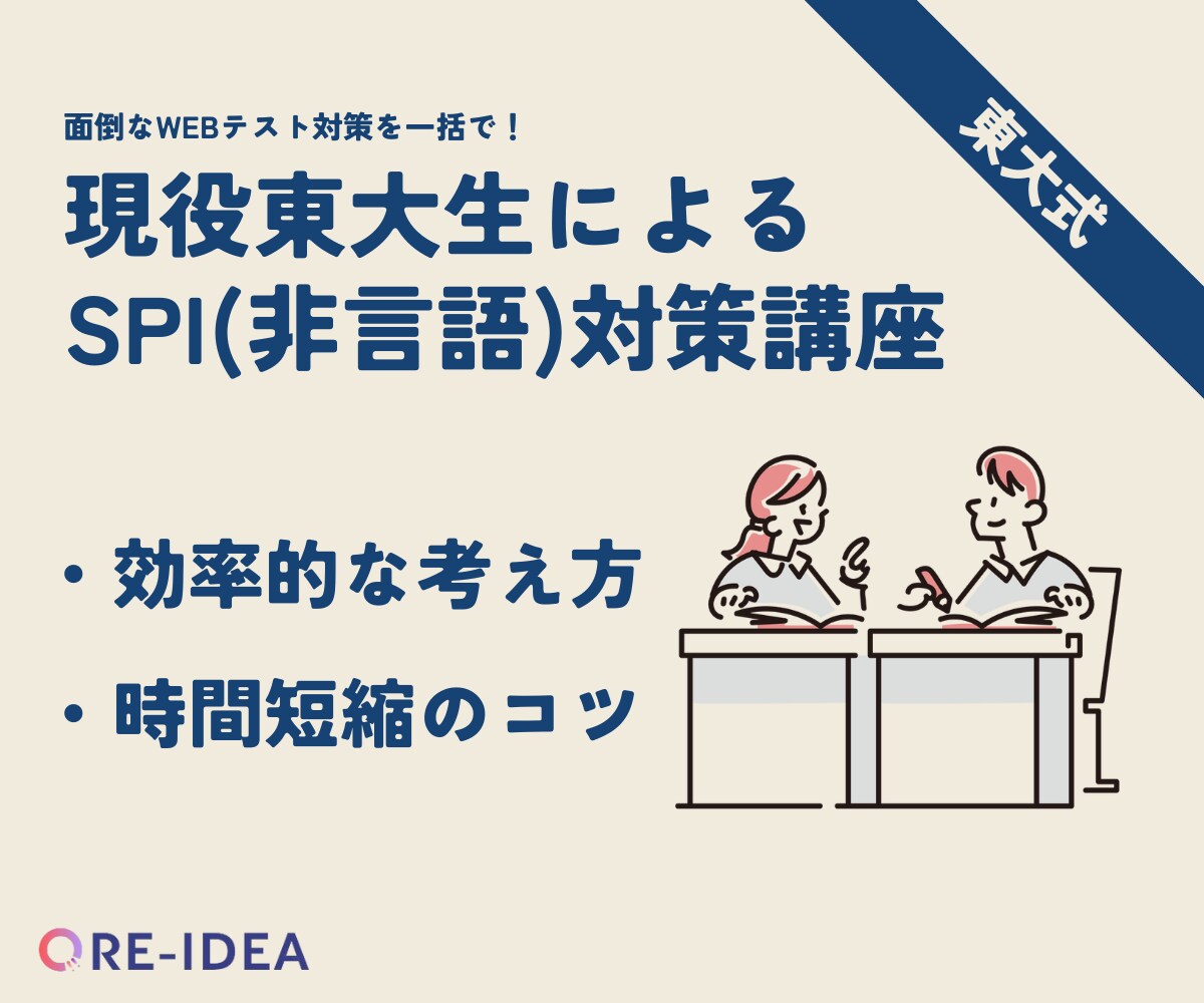 就活生必見！現役東大院生がSPI（非言語）教えます 完全個別指導で丁寧にお教えします！お気軽にご相談ください。 イメージ1
