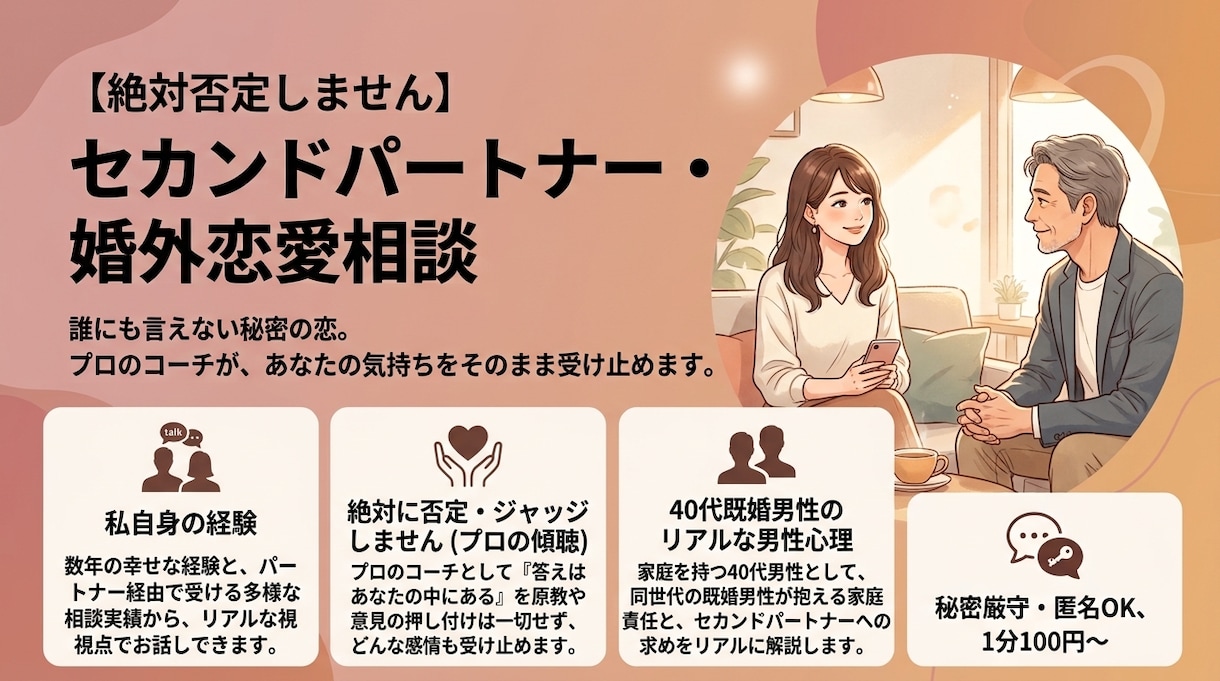 大人の恋、寄り添います 誰にも言えない秘密の恋。抱え込んで苦しくなっていませんか？ イメージ1