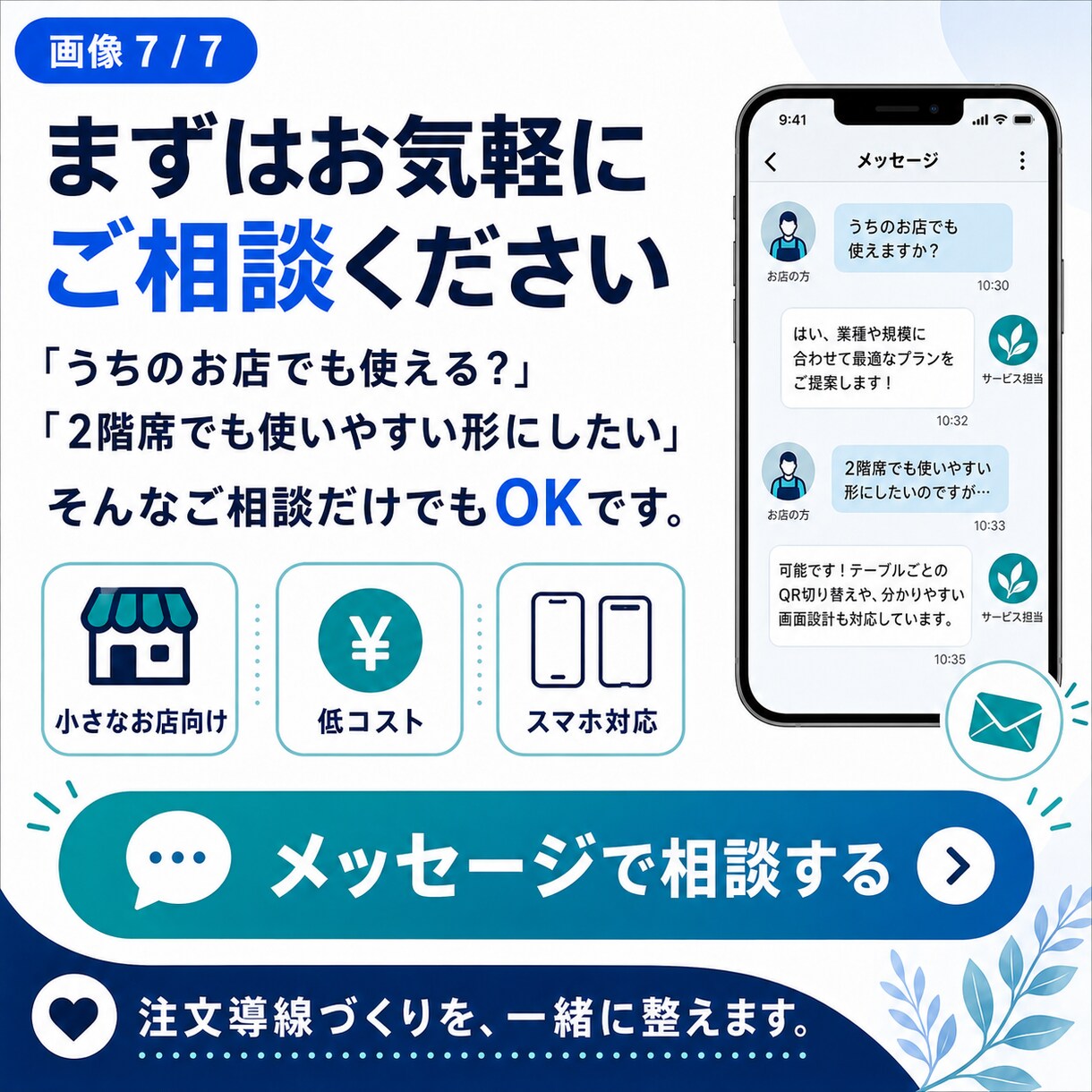 飲食店向けQRモバイルオーダーを作成します 厨房パッド・スタッフスマホで注文を同時共有できます イメージ7