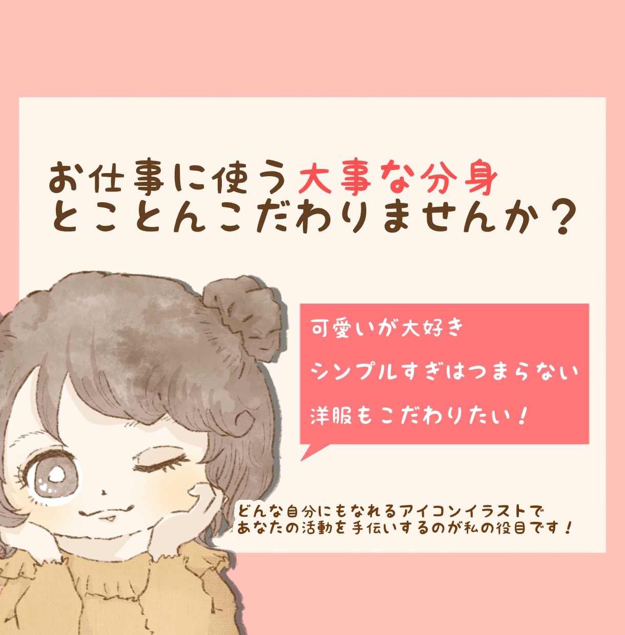 商用OK！バチっと目が合う可愛いアイコン描きます ブログ,SNS,インスタ,X(旧Twitter)にピッタリ イメージ2