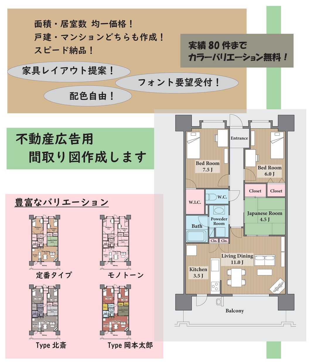 不動産広告用の間取り図（間取図）を作成します スピーディーにオシャレな間取図を提供します イメージ1
