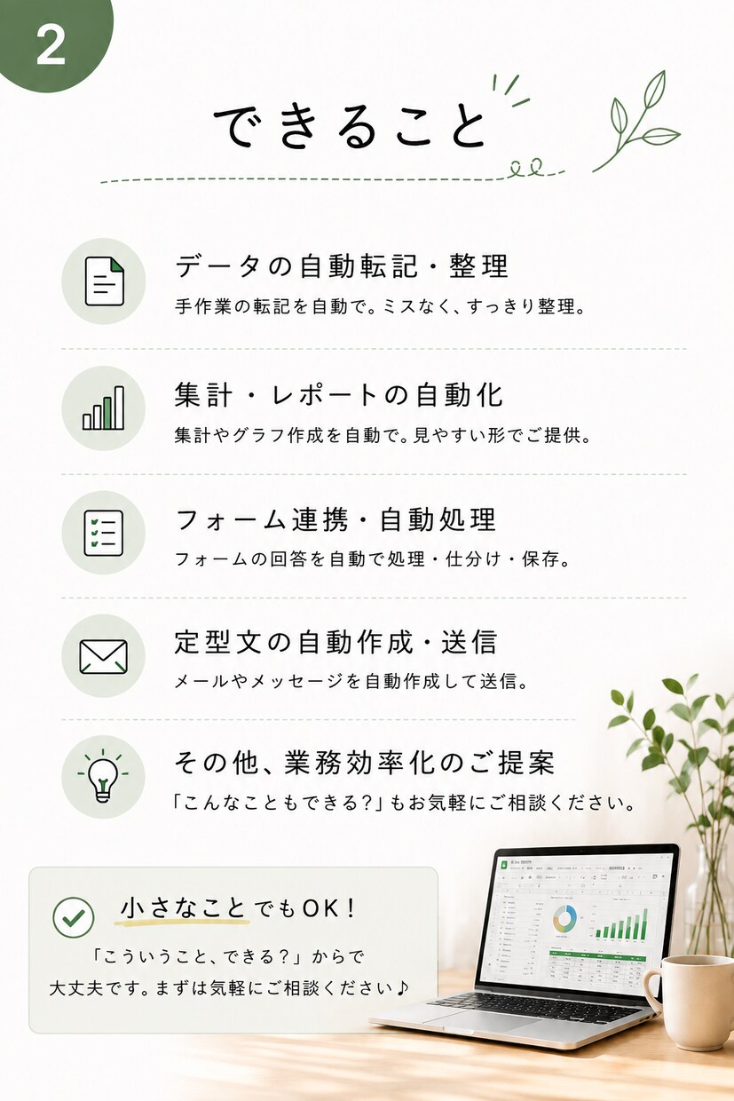 スプレッドシートの面倒な作業を自動化します 人がやらなくていい作業を、仕組みにします イメージ2