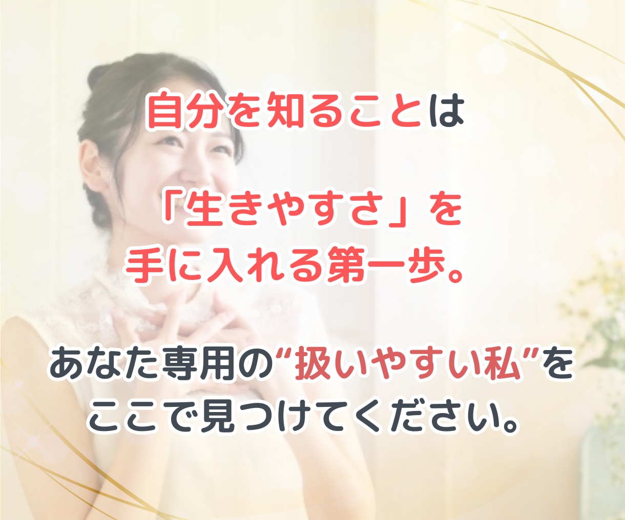 本質鑑定♡あなたの取扱説明書を数秘術で占います 魅力・強み発見｜自分がわからない・自分理解を深める鑑定 イメージ9