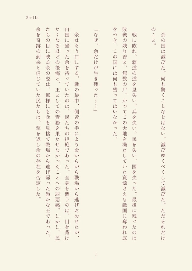 第三者からの感想伝えます 小説を書いてみたけどいいのか悪いのか分からないという方 イメージ1