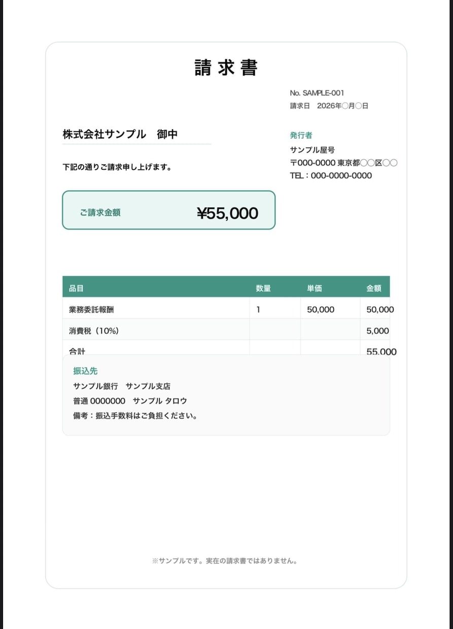見積書・請求書PDFを作成します 個人事業主・業務委託向けに対応 イメージ2
