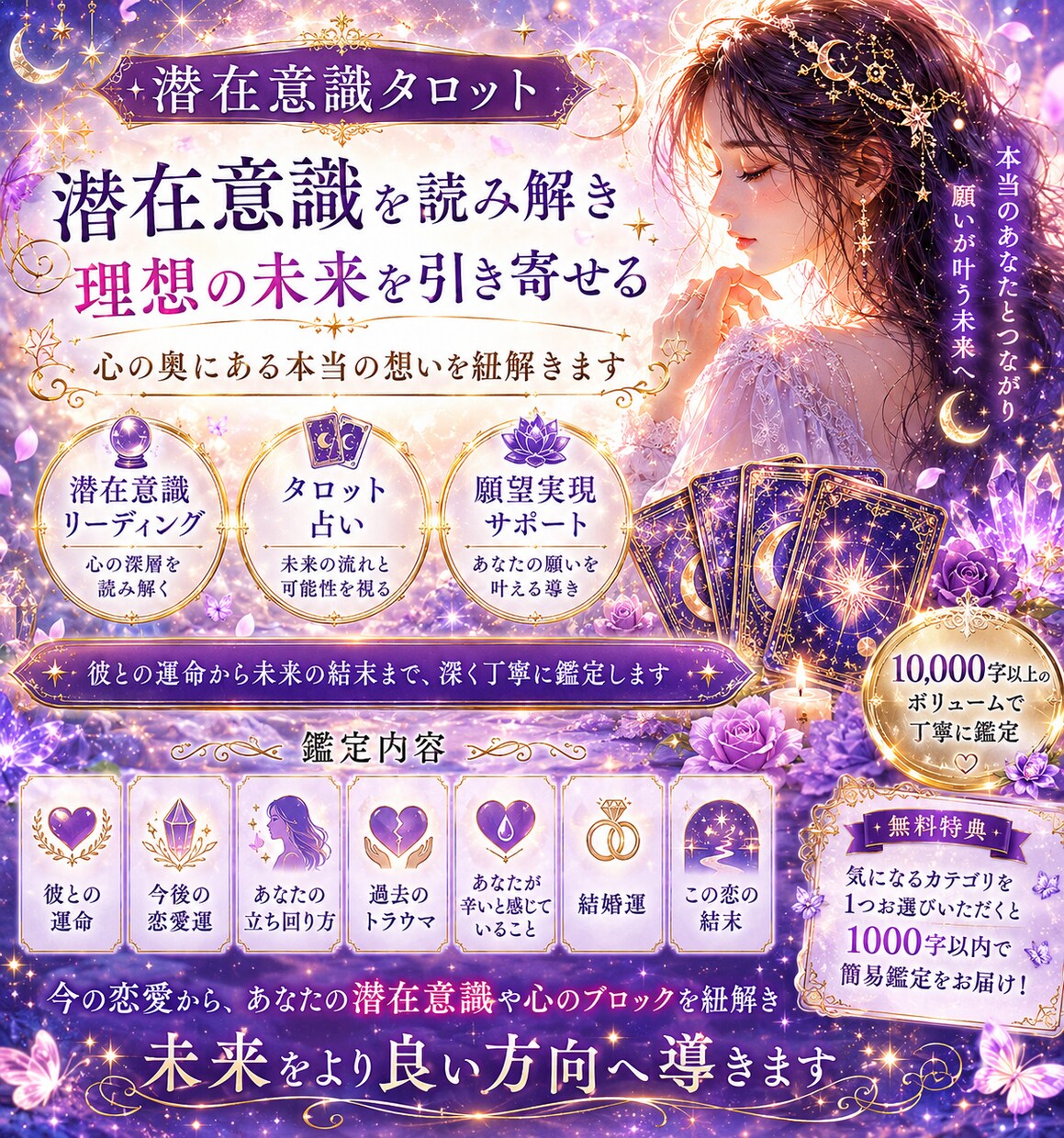 恋の行方と2人の未来を占います 10000字以上！潜在意識から紐解く、2人の未来と本音 イメージ2