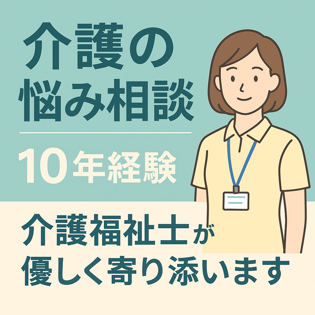 介護でつらい気持ちに寄り添います 弱音や不安を安心して吐き出せる“ほっとできる場所”です イメージ1
