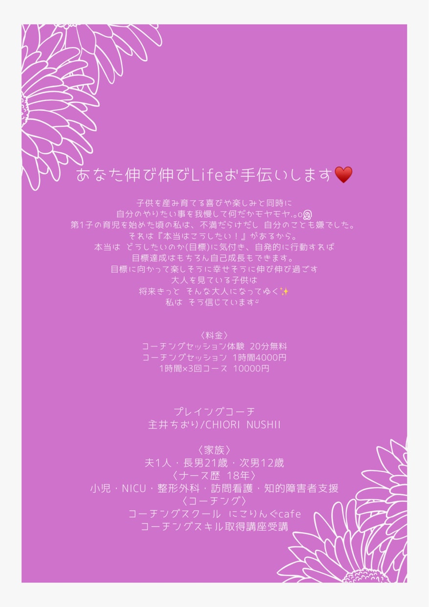 子育てと やりたい事との両立をお手伝いします 『育児は育自分』。子育て中の現役ナースによるコーチング イメージ2