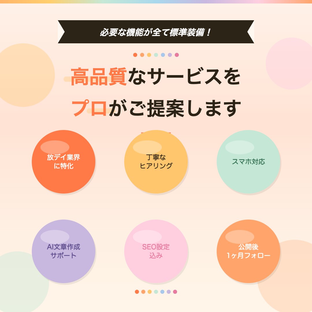 放課後等デイ専門｜AI活用でホームページ制作します 保護者に選ばれるサイトをAIで制作 イメージ2