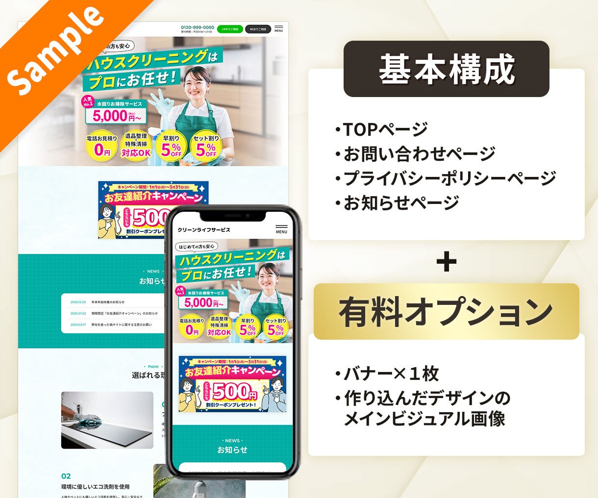 掃除・クリーニング業者様のWEBサイトを制作します ハウスクリーニング/掃除代行/遺品整理/不用品回収/害虫駆除 イメージ8