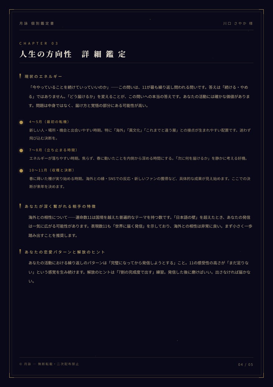 数秘術の占い領域であなただけの鑑定をします あなただけの鑑定結果を知ったら今まで以上に輝き始めます。 イメージ5