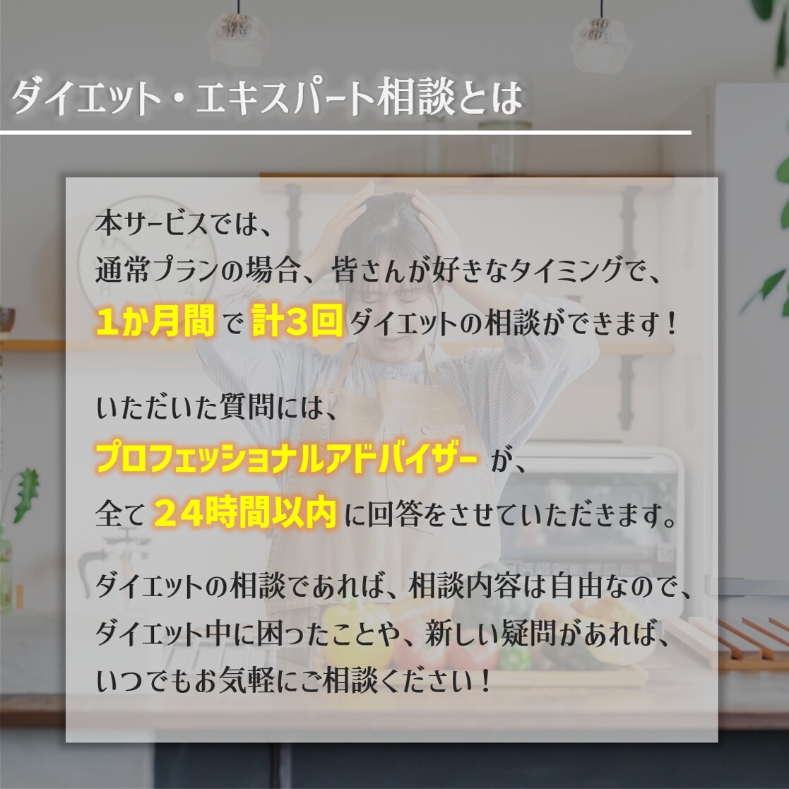 ダイエットのエキスパートが相談を受けます ダイエットの悩み、専門家におまかせ！結果に向けてサポート！ イメージ2