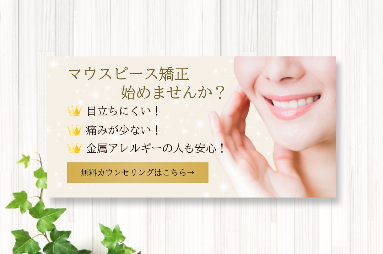元歯科衛生士が歯科のバナーを制作します ホワイトニング＊矯正のバナーお任せください！清潔さを大切に！ イメージ2