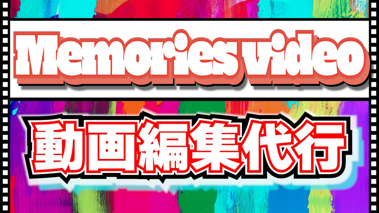 旅行・家族・友人・恋人との思い出を動画にします 大切な思い出にさらに思い出を。 イメージ1