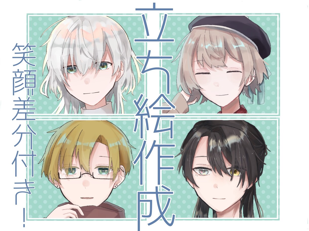 立ち絵イラスト作成致します 笑顔差分つきの立ち絵セットとなっております イメージ1