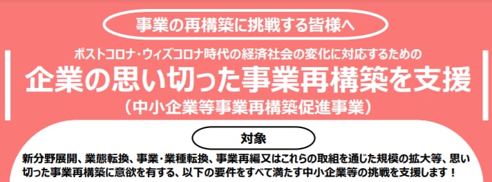 専門家による【事業再構築補助金】申請◎×判定します 既に５００社以上のご相談実績！当補助金には意外な落とし穴有！ イメージ1