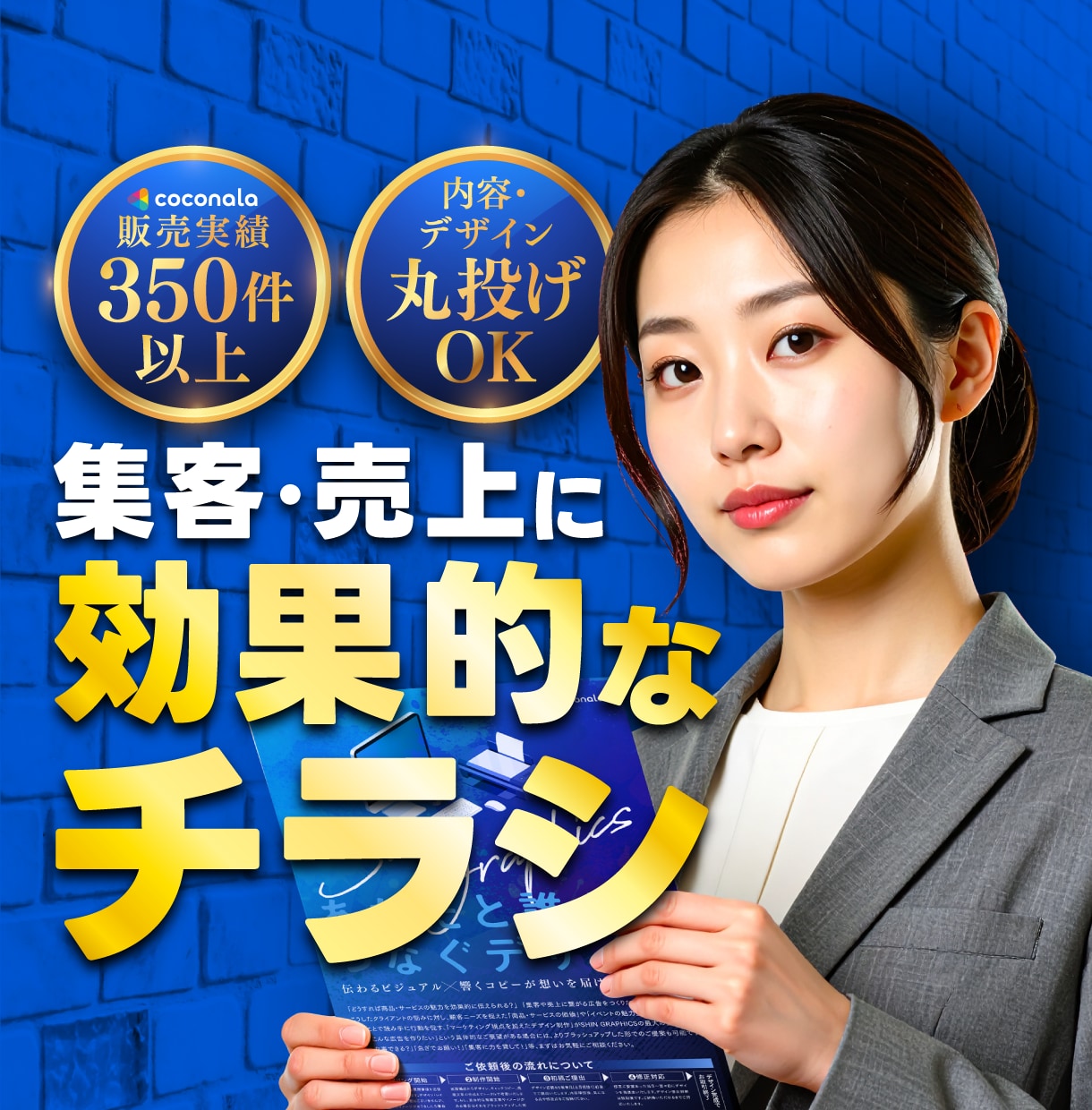 反響重視！集客・売上に効果的なチラシを制作します マーケティング視点で作る内容・デザイン丸投げOKのチラシ イメージ1