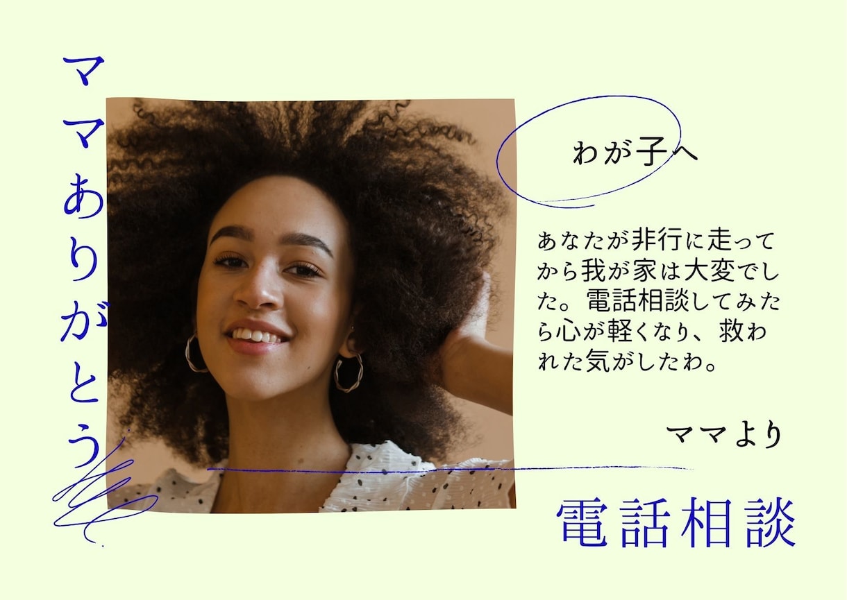 お母さん、お子さんの非行・問題行動の悩み解決します 経験豊富な元保護観察官のカウンセラーが全力でサポートします。 イメージ1