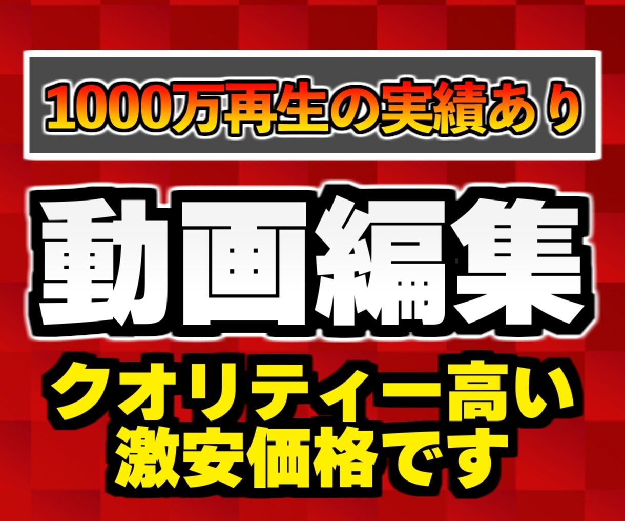 YouTubeなどの動画編集いたします 累計1000万再生の実績あり！クリオリティの高い動画を提供！ イメージ1
