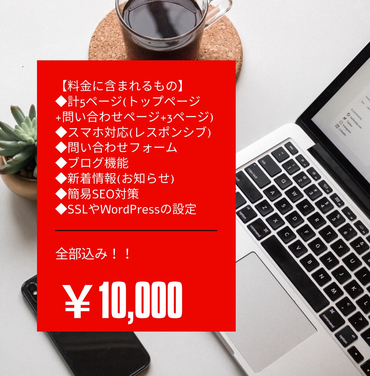 WordPressでホームページ制作しいたします WordPressで更新カンタン！スマホ対応、独自ドメイン！ イメージ2