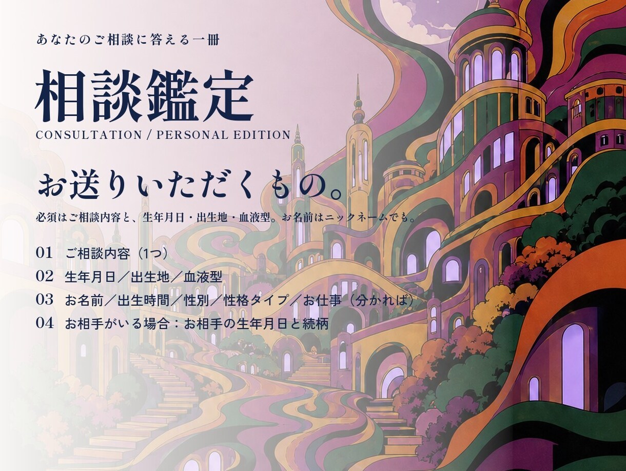どんなお悩みも、一冊の鑑定書で答えます 10月末まで1,000円｜恋愛・仕事・独立・家族、分野は自由 イメージ6