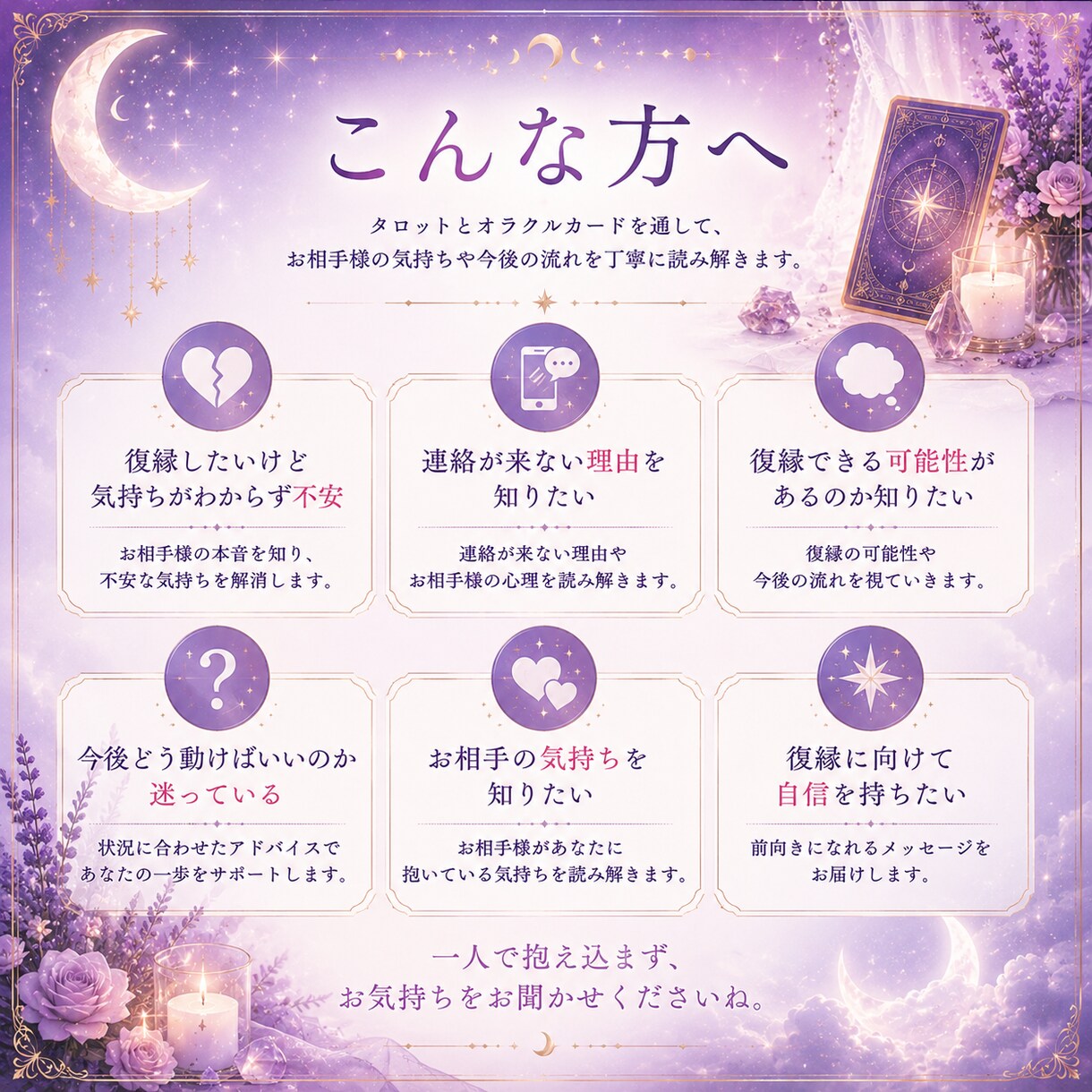 復縁の可能性とお相手の本音を読み解きます お相手様の深層心理や今後の流れを丁寧にリーディングいたします イメージ3