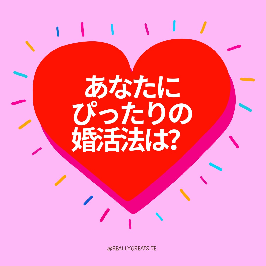 あなたにピッタリの婚活攻略法を見つけます 【無理なく楽しく自分らしく婚活していきましょう♡】 イメージ3