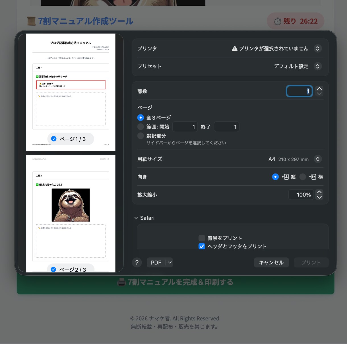 簡単！業務マニュアル作成！新人が勝手に育ちます IT知識が低くても大丈夫！7割マニュアルでストレス削減 イメージ7