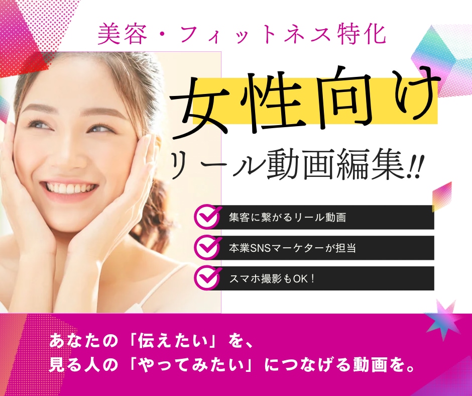 美容業界の特化！リール動画作ります 集客×共感に強いリール制作(撮影も可◎) イメージ1