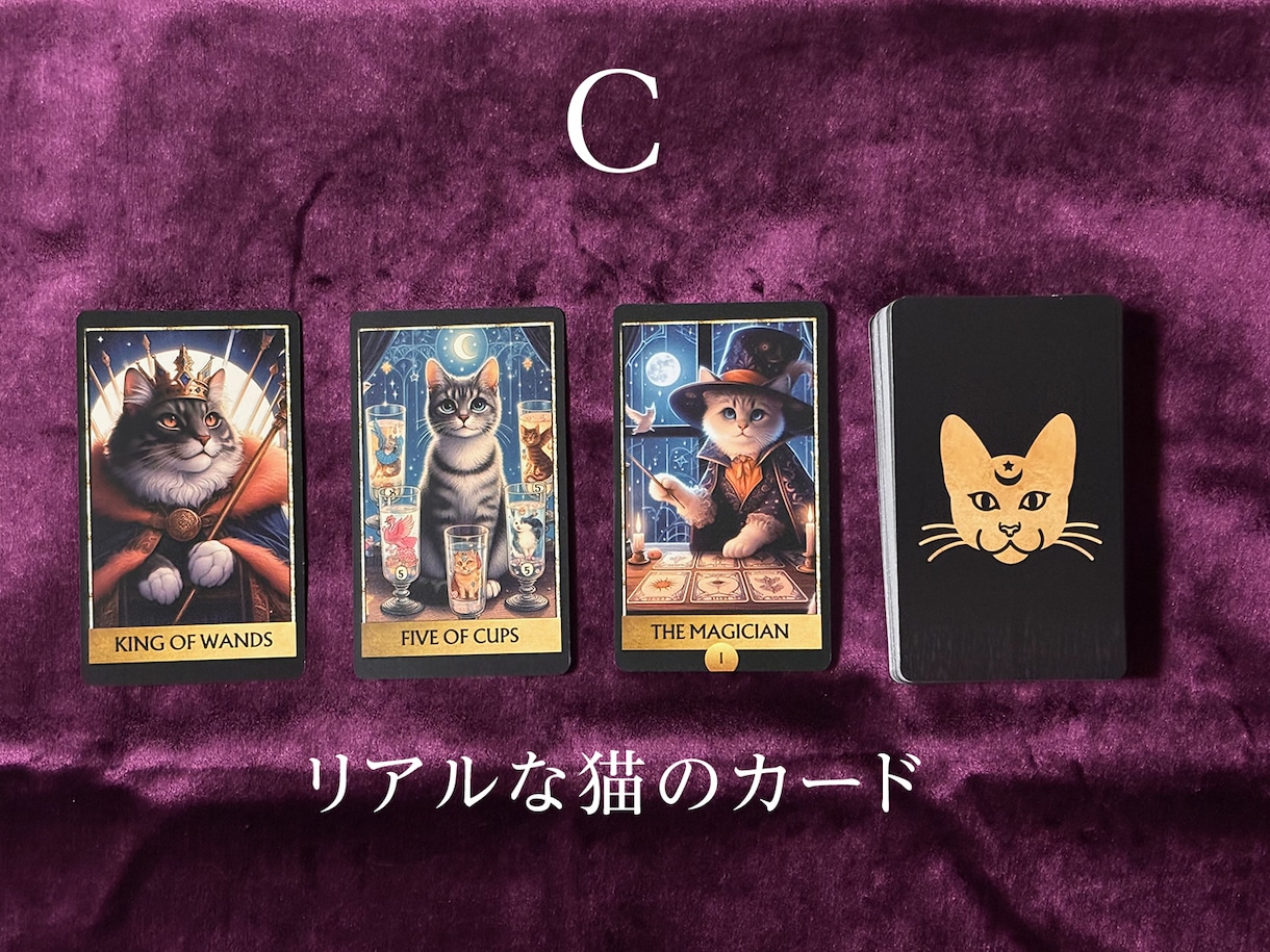 転職の不安やお悩みを☆選べる猫タロット☆で占います 画像つき鑑定書をお届け！転職への一歩を猫たちがアドバイス イメージ4