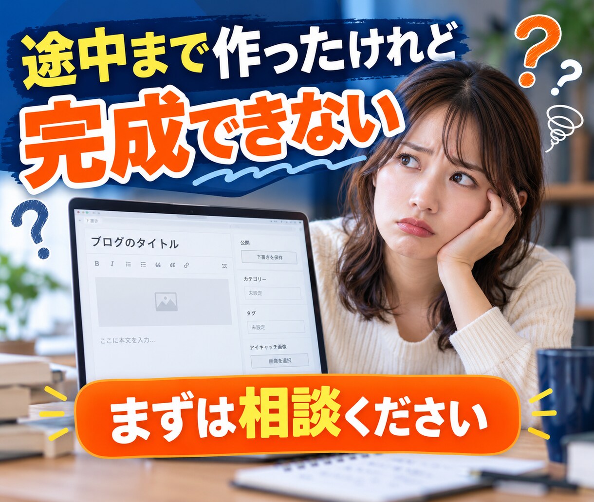 初心者向けWordPressブログを制作します 初期設定から記事を書ける状態まで整えます イメージ6