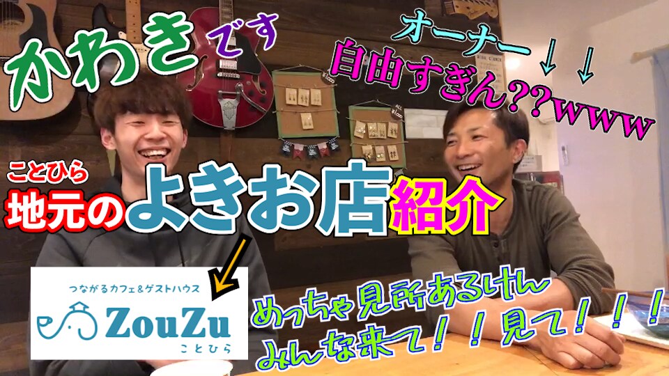 YouTubeで四国にあるあなたのお店を紹介します 5月から始めたばかりのYouTube配信ですので安価です イメージ2
