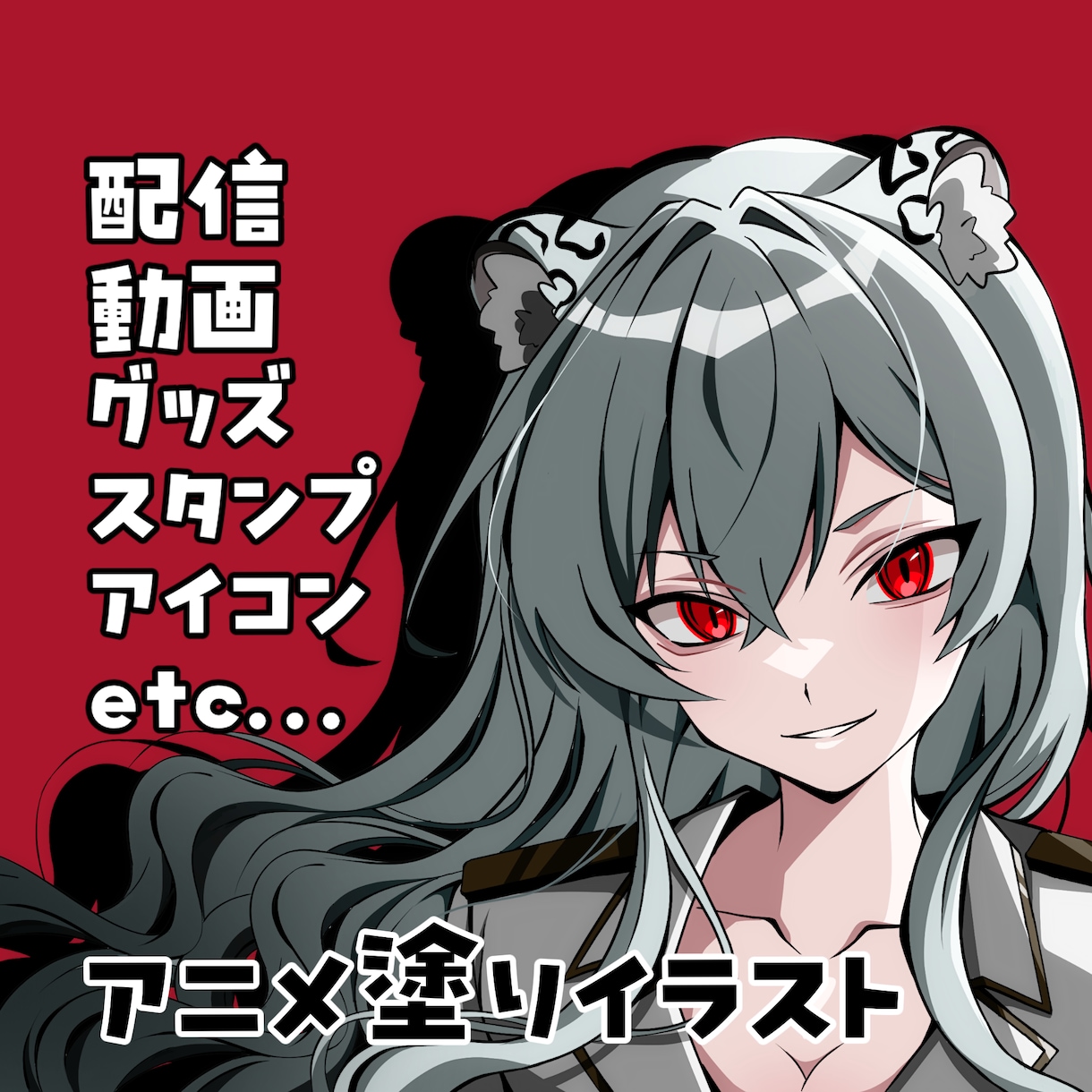 商用利用OK！アニメ塗りイラスト作成します IRIAM用立ち絵も対応！動作確認込み！ イメージ1