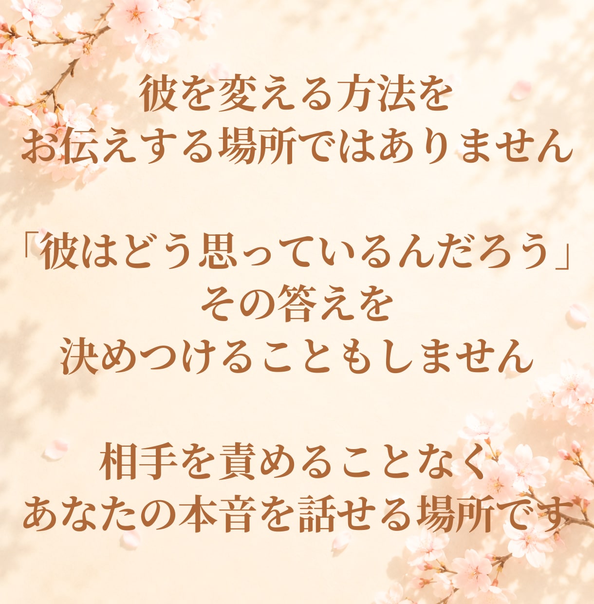 振り回されて苦しい関係☘️愛着の視点で寄り添います 恐れ回避型/不安型/共依存/すれ違い/カサンドラ…もう疲れた イメージ5