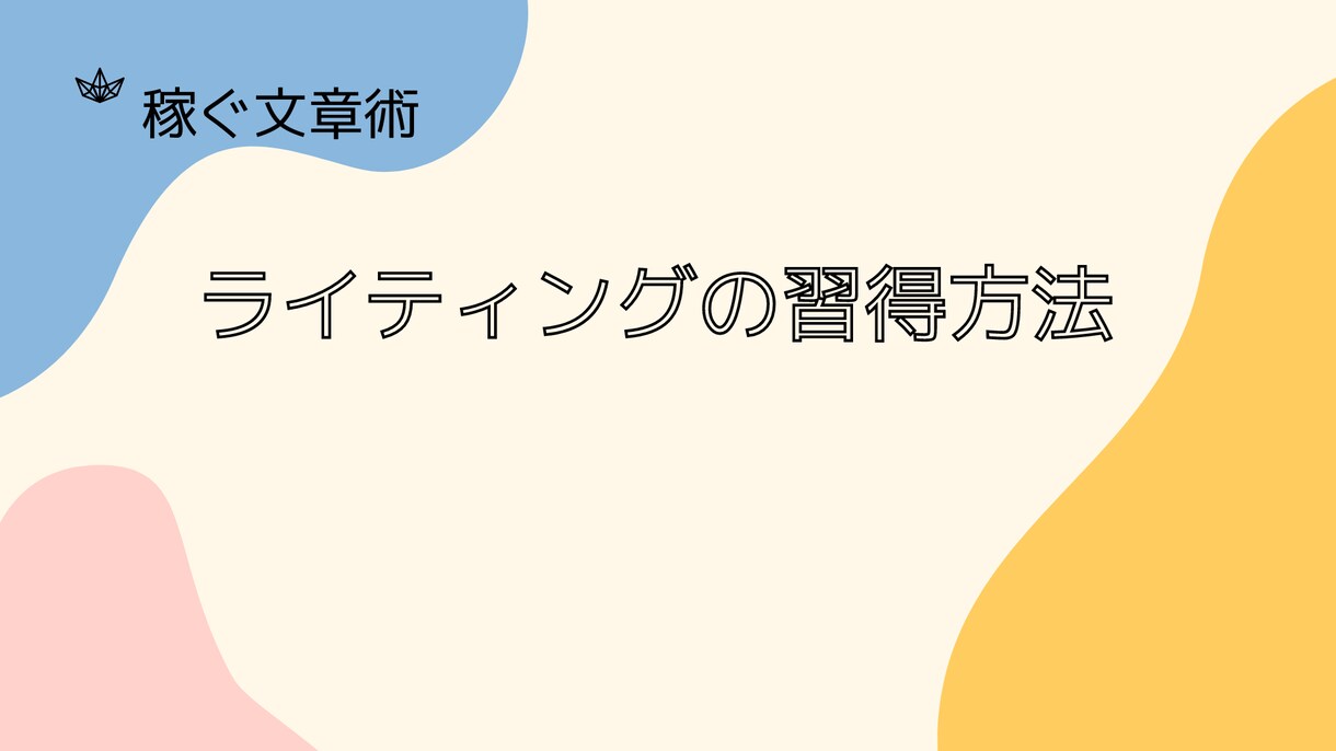 センス不要！型を知るだけで売れる文書術教えます 忙しくて時間が無い！すぐにスキルを身に付けたい人にピッタリ！ イメージ6