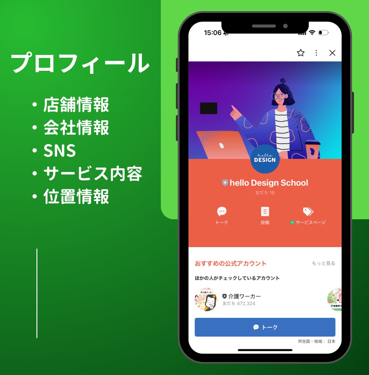 個人事業主・個人経営者を応援：LINE構築します お悩みに寄り添い、丁寧な対応を心掛けます。 イメージ5