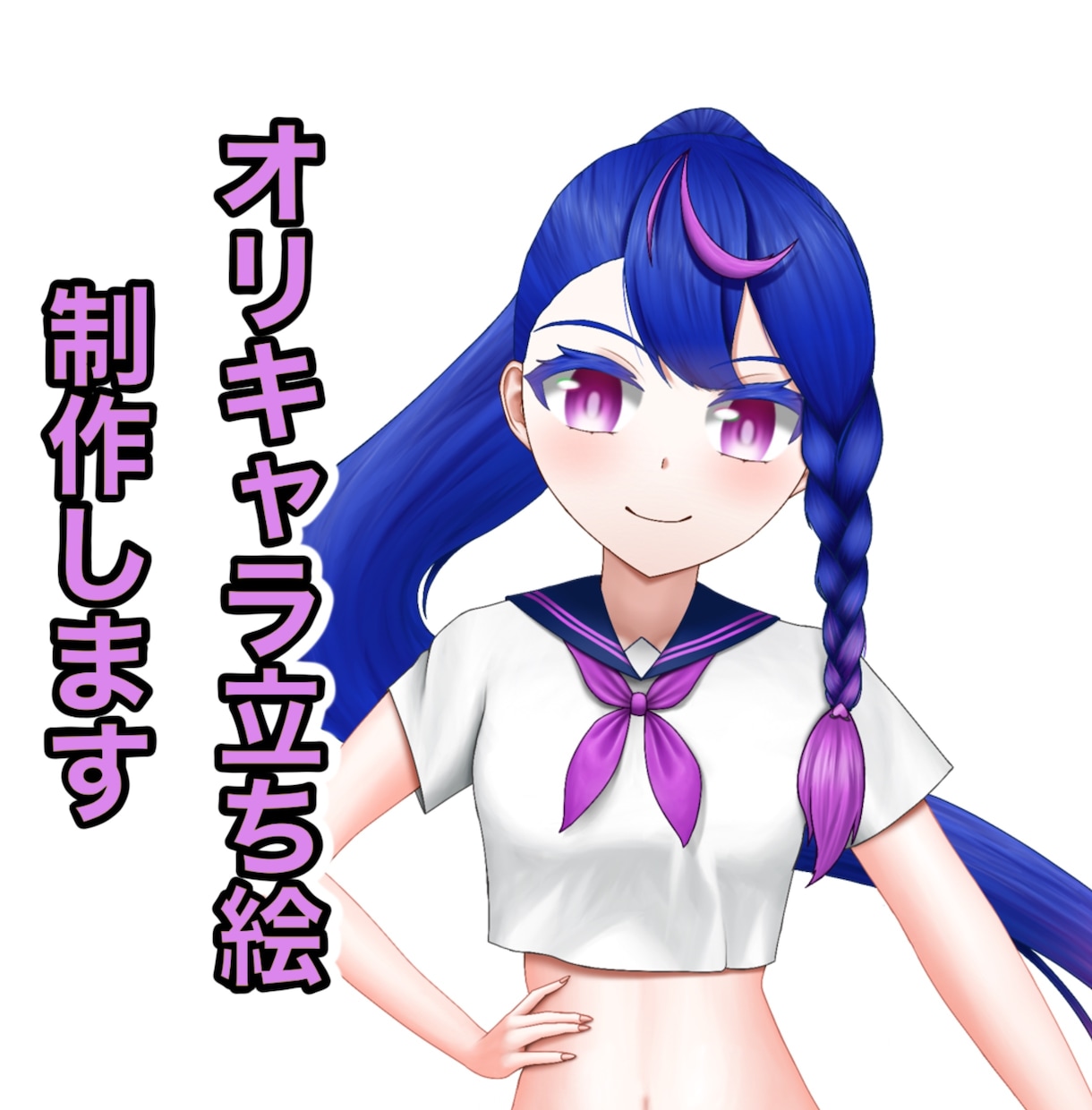 オリキャラの立ち絵のイラストを制作します 使いたい姿、なりたい姿をご提供します イメージ1