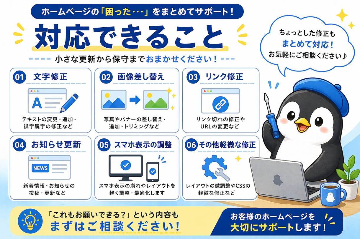 WordPressの更新・修正を月1代行します 更新が止まったWPサイトをまとめて任せられます！ イメージ3