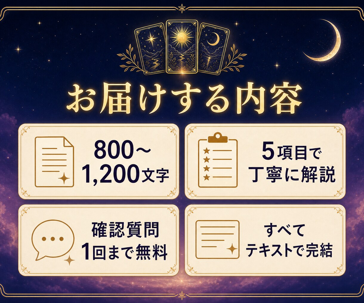 あの人の本音をタロットで丁寧に読み解きます 片思い・復縁・複雑恋愛｜今できる行動まで優しくお伝えします イメージ4