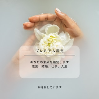 あなただけのオリジナル鑑定書をお作りします 霊視によるオーダーメイド鑑定書であなたの未来を予言します。 イメージ5