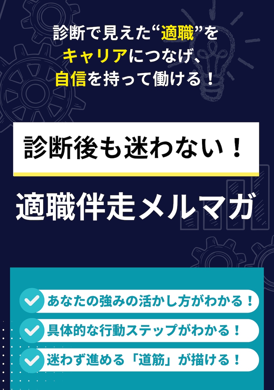 教員・公務員向け“自分軸”適職診断します 自己理解×AI診断×伴走で自分軸を育て未来へ一歩踏み出す。 イメージ5