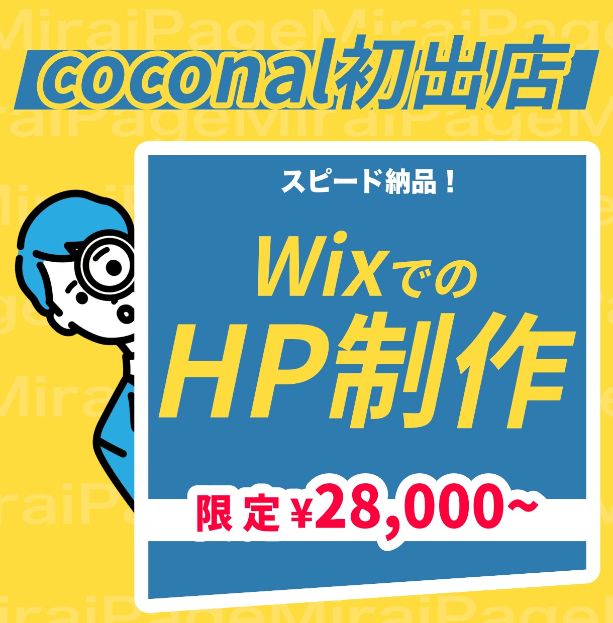 スピード納品！ Wixを使ってHPを制作します スピード！SEO対策！アフターフォロー！を徹底して行います！ イメージ1