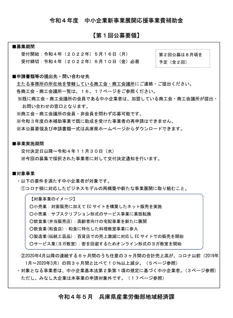 兵庫限定・補助金！ HP制作可の申請書ご提供します 採択された事業計画書とテンプレートをお渡します イメージ2
