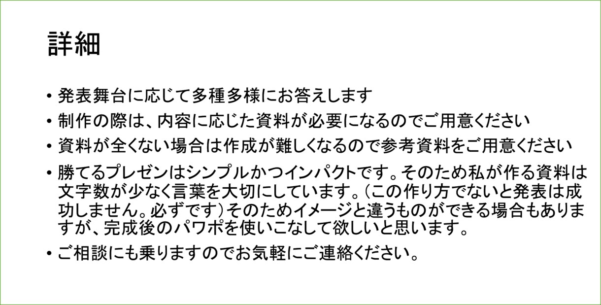ビジネス、プレゼンで勝てるパワーポイントを作ります 発表しなければいけないがどうしていいかわからない方！ イメージ10