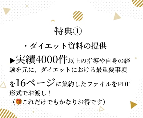 ５kg以上本気で痩せたい方限定！徹底サポートします ダイエット指導4000件以上/歴9年の専門家が徹底パーソナル イメージ5