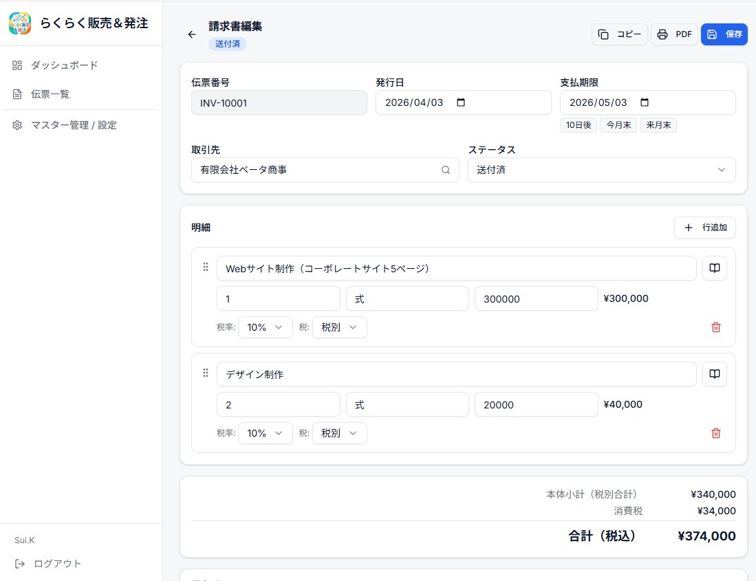 請求・見積・納品書の作成アプリを提供します スマホでも使える！中小企業向け書類管理作成アプリ イメージ3