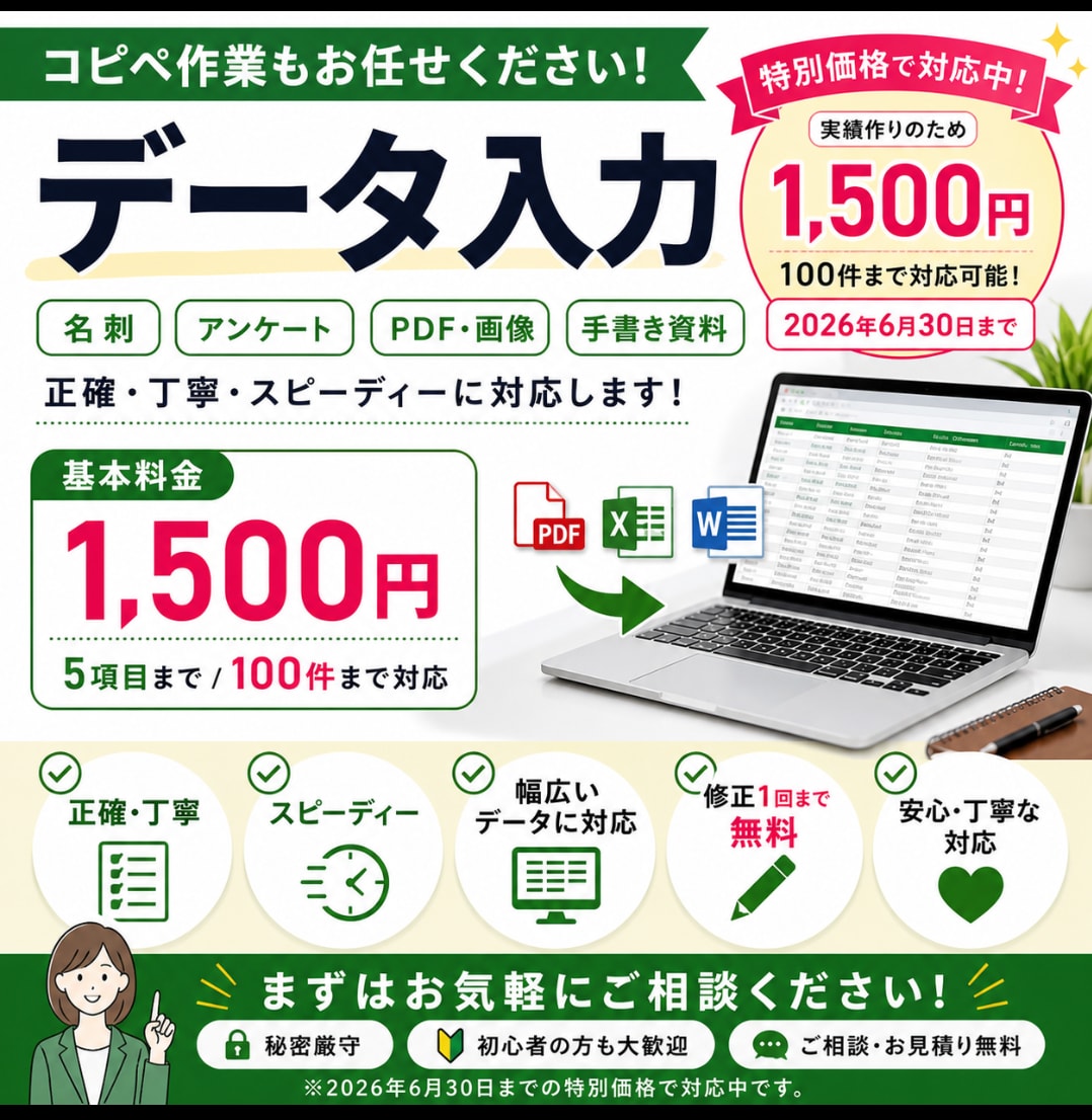 データ入力・PDFをExcel/Word化します 面倒な入力作業をまるごと代行！ イメージ1