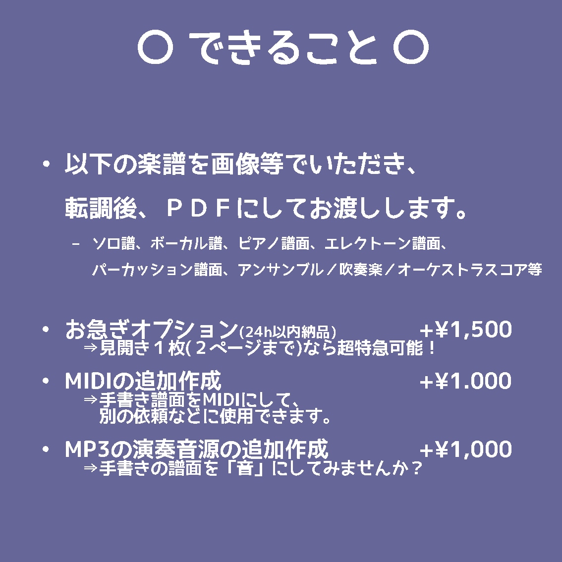 手書きの楽譜を見やすく浄書します 専門家も使用しているアプリで綺麗な楽譜を提供します！ イメージ3